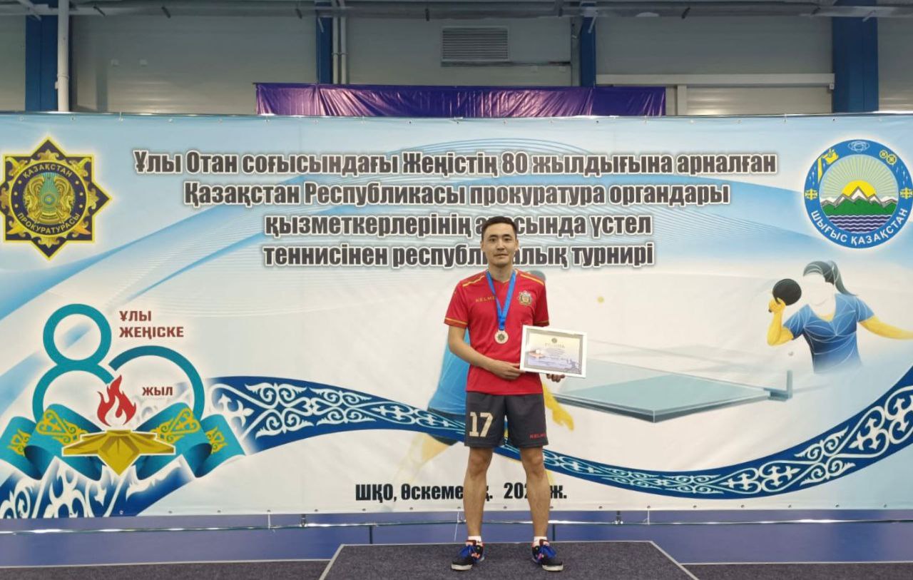В ВКО состоялся республиканский турнир по настольному теннису среди сотрудников органов прокуратуры