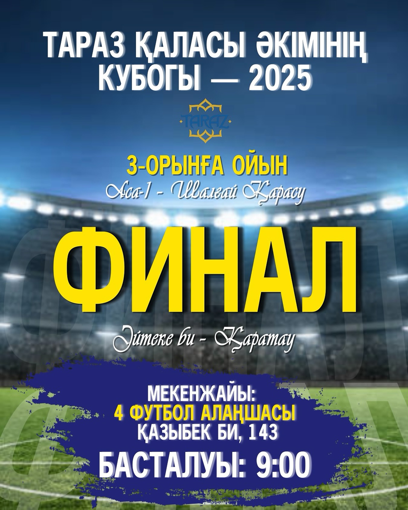 Тараз қаласы әкімінің Кубогы – 2025