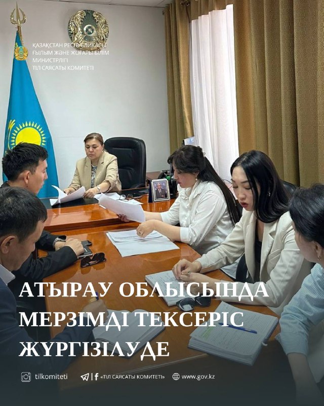 Атырау облысының санитариялық-эпидемиологиялық бақылау департаментіне мерзімді тексеріс жүргізілді