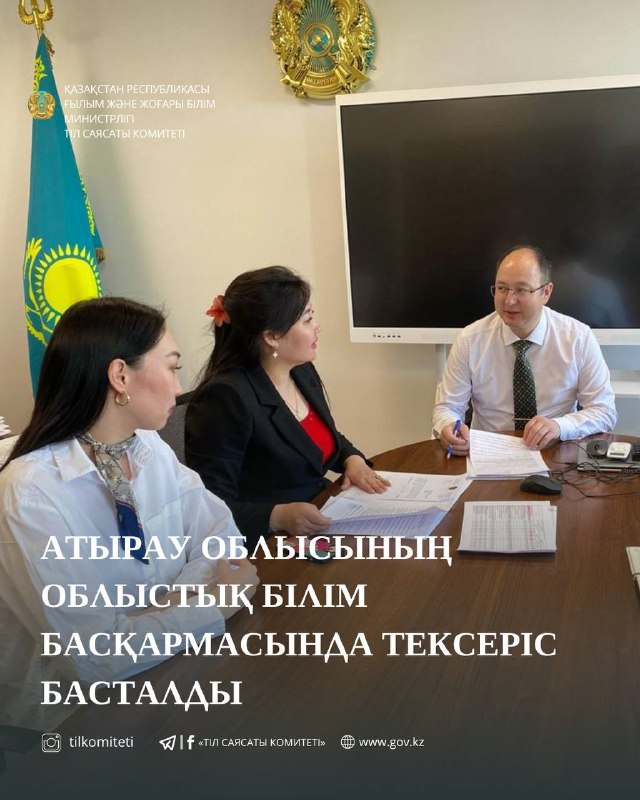 Облыстық білім беру басқармасына тексеру жұмыстары жүргізілді