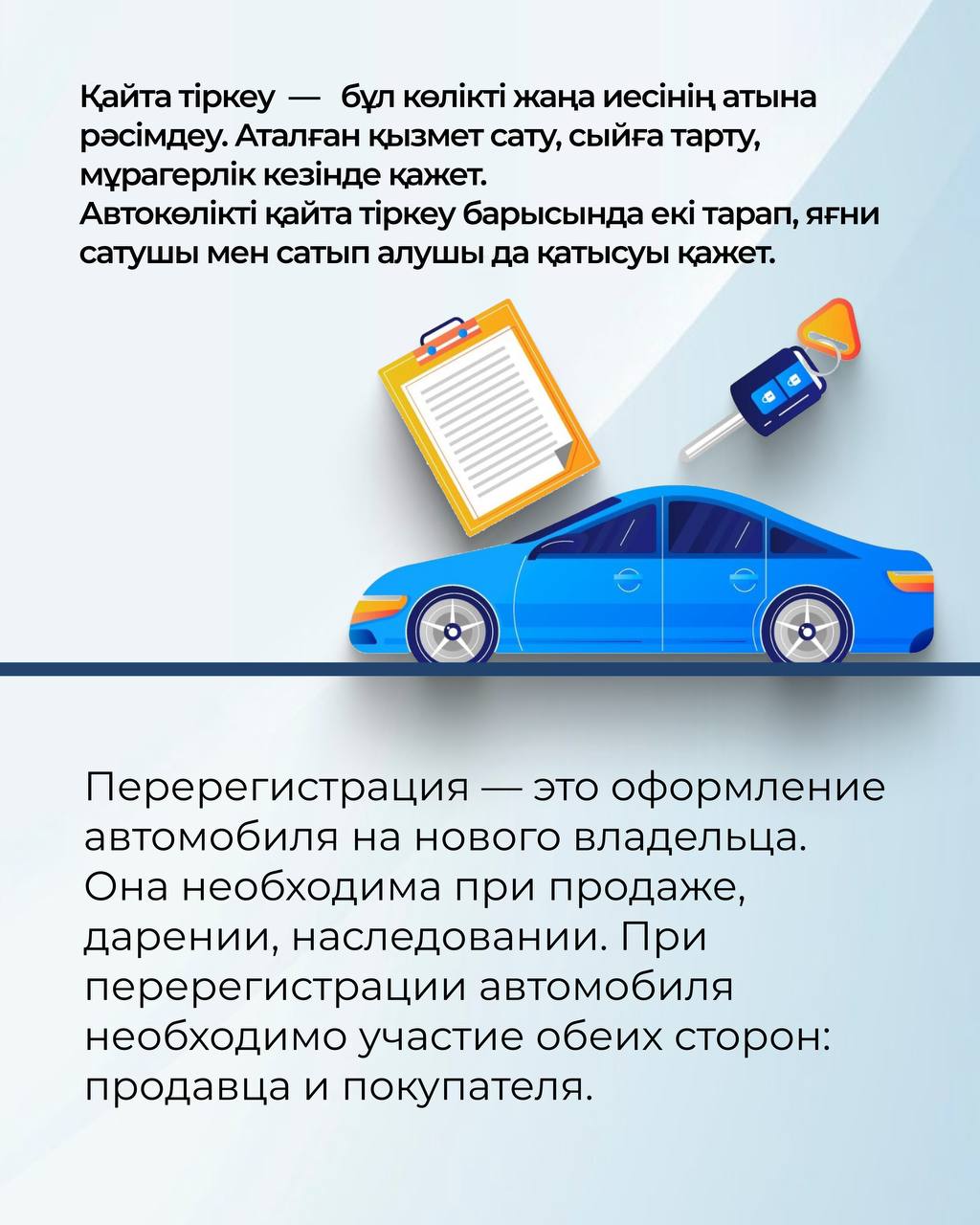 При покупке-продаже автомобиля участникам сделки предстоит пройти процедуру перерегистрации авто. Это можно сделать несколькими способами.