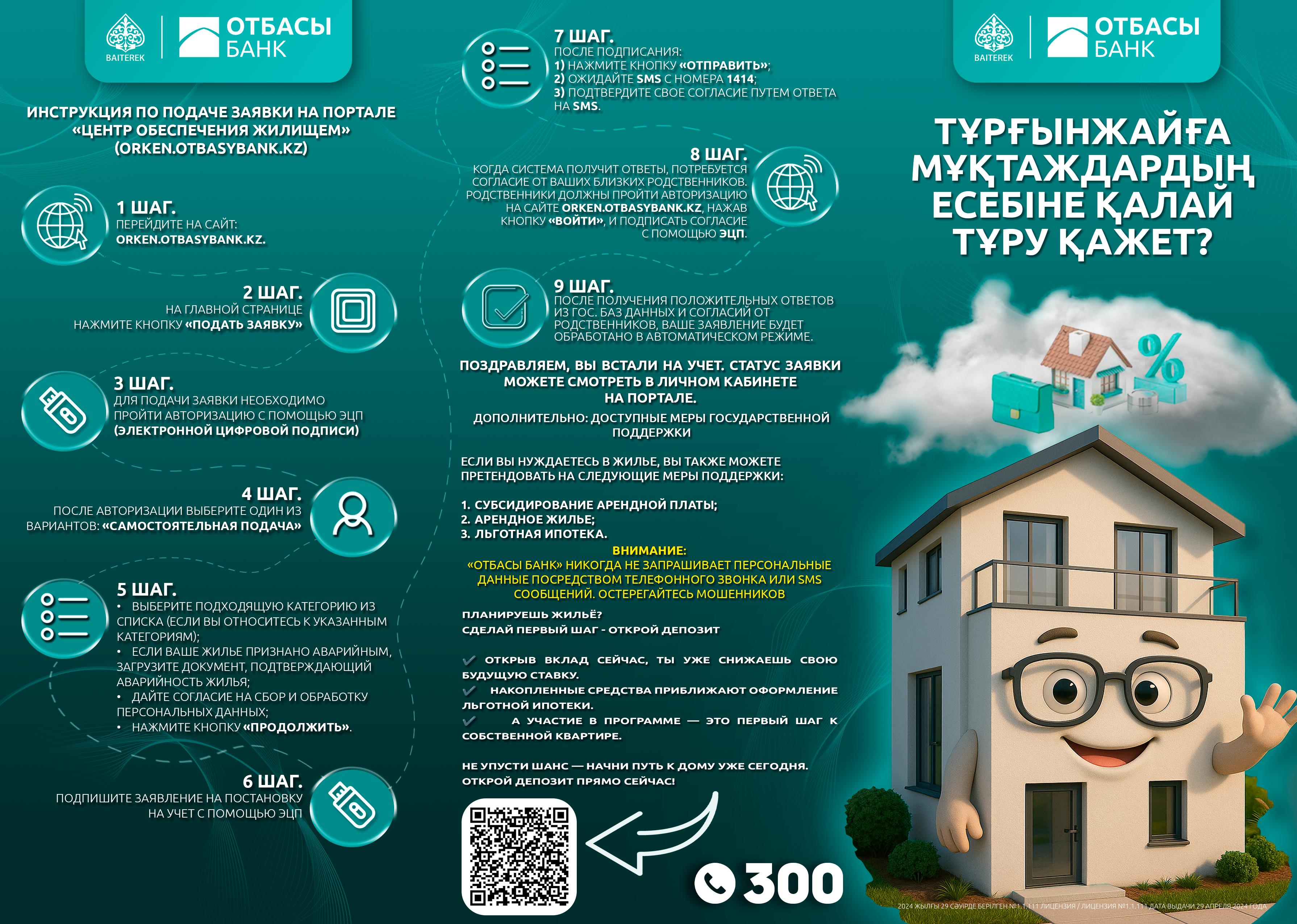 Тұрғын үйге есепте тұрғаныңызды Отбасы банкінің orken.otbasybank.kz порталы арқылы онлайн тексерудің толық әрі түсінікті жолы: