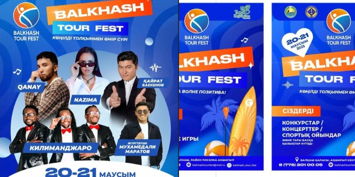 БАЛҚАШ TOURFEST-2025! ЖАҚЫНДА!