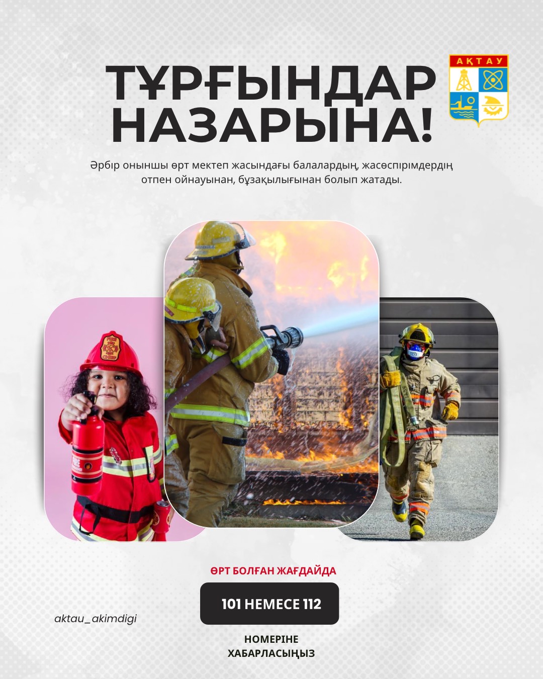 Тұрғындар назарына!