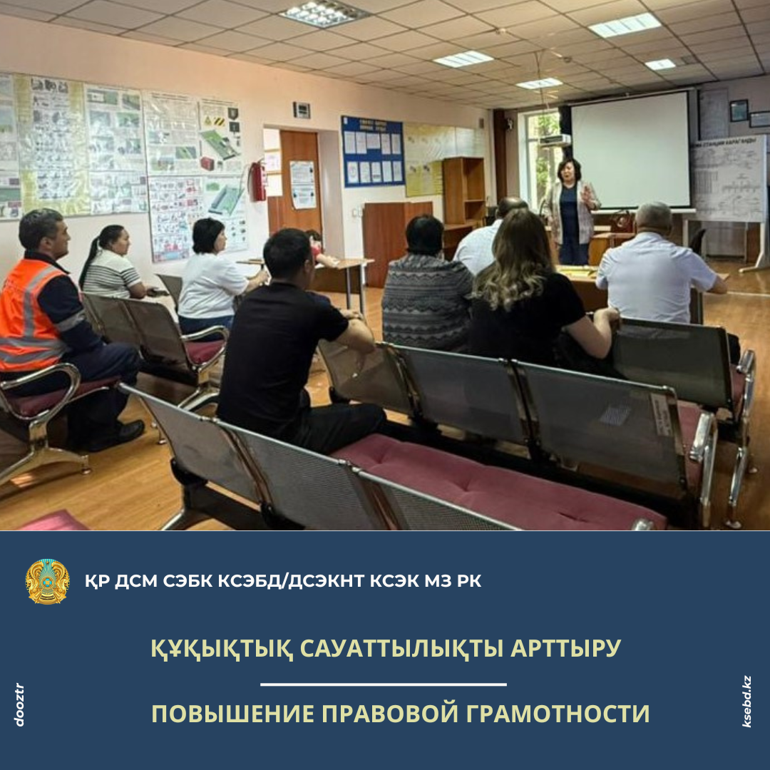 Құқықтық сауаттылықты арттыру