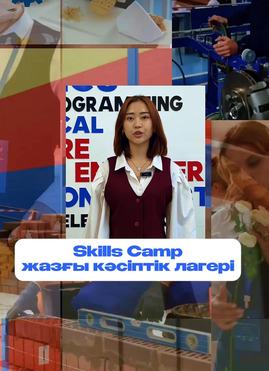 Skills Camp - оқушыларға арналған жазғы лагерь!