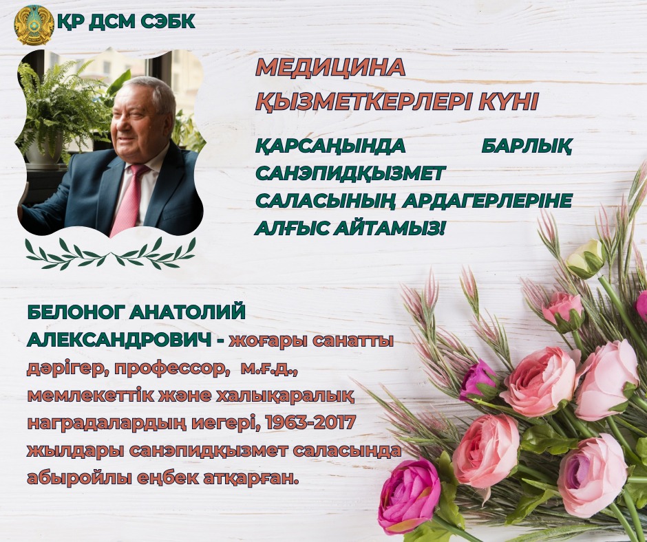 Белоног Анатолий Александрович