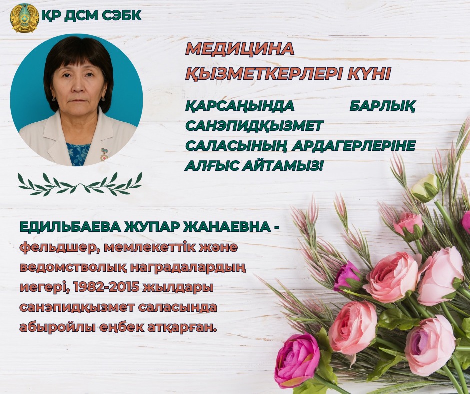 Еділбаева Жұпар Жанайқызы