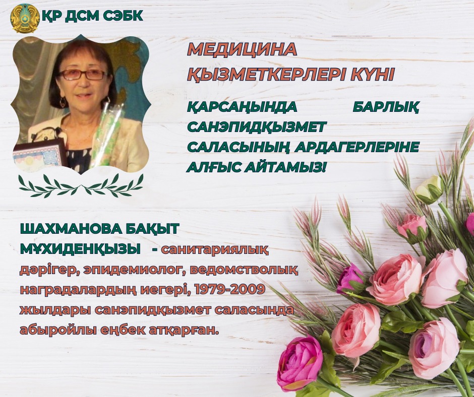 Шахманова Бақыт Мухиденқызы