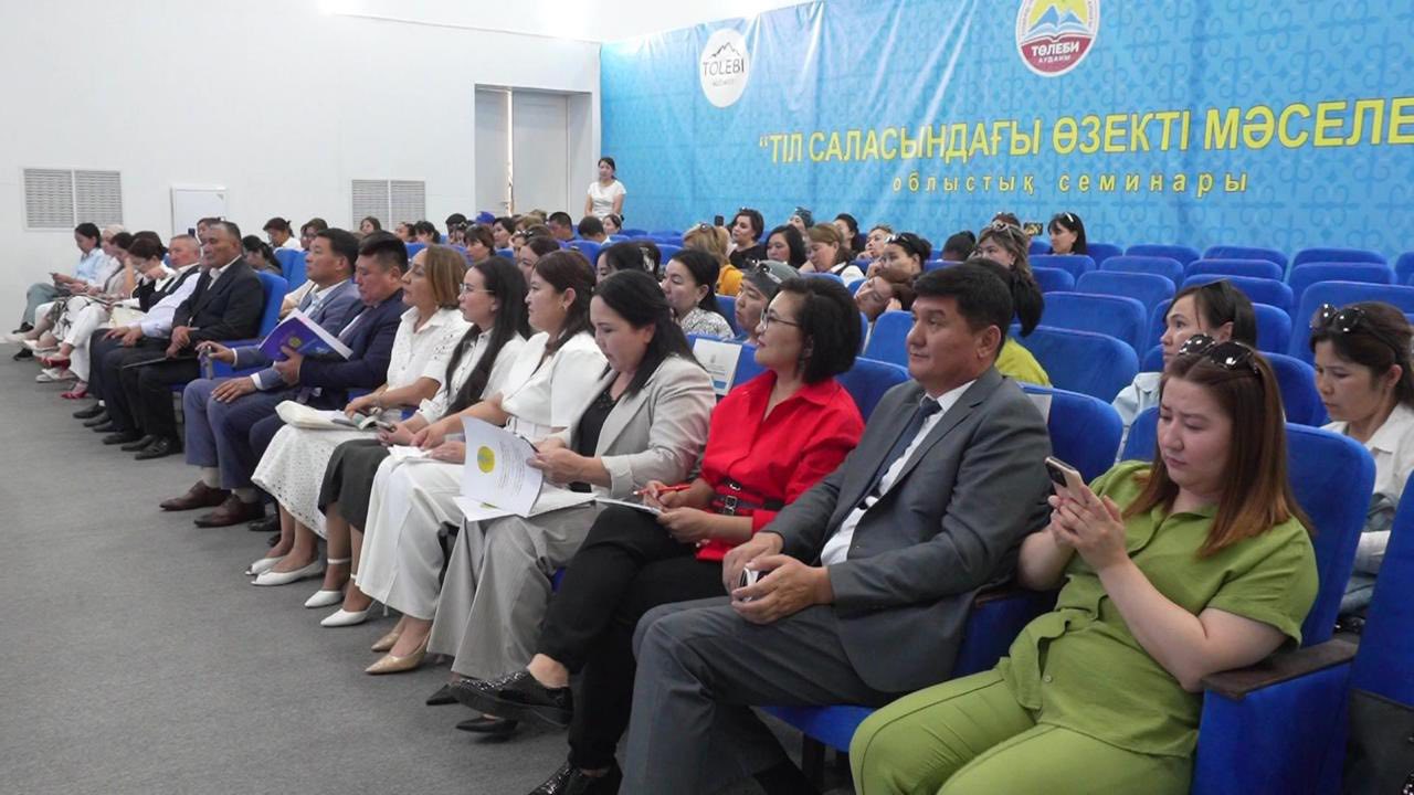 ТҮРКІСТАН: ТӨЛЕБИ АУДАНЫНДА ОБЛЫСТЫҚ СЕМИНАР ҰЙЫМДАСТЫРЫЛДЫ