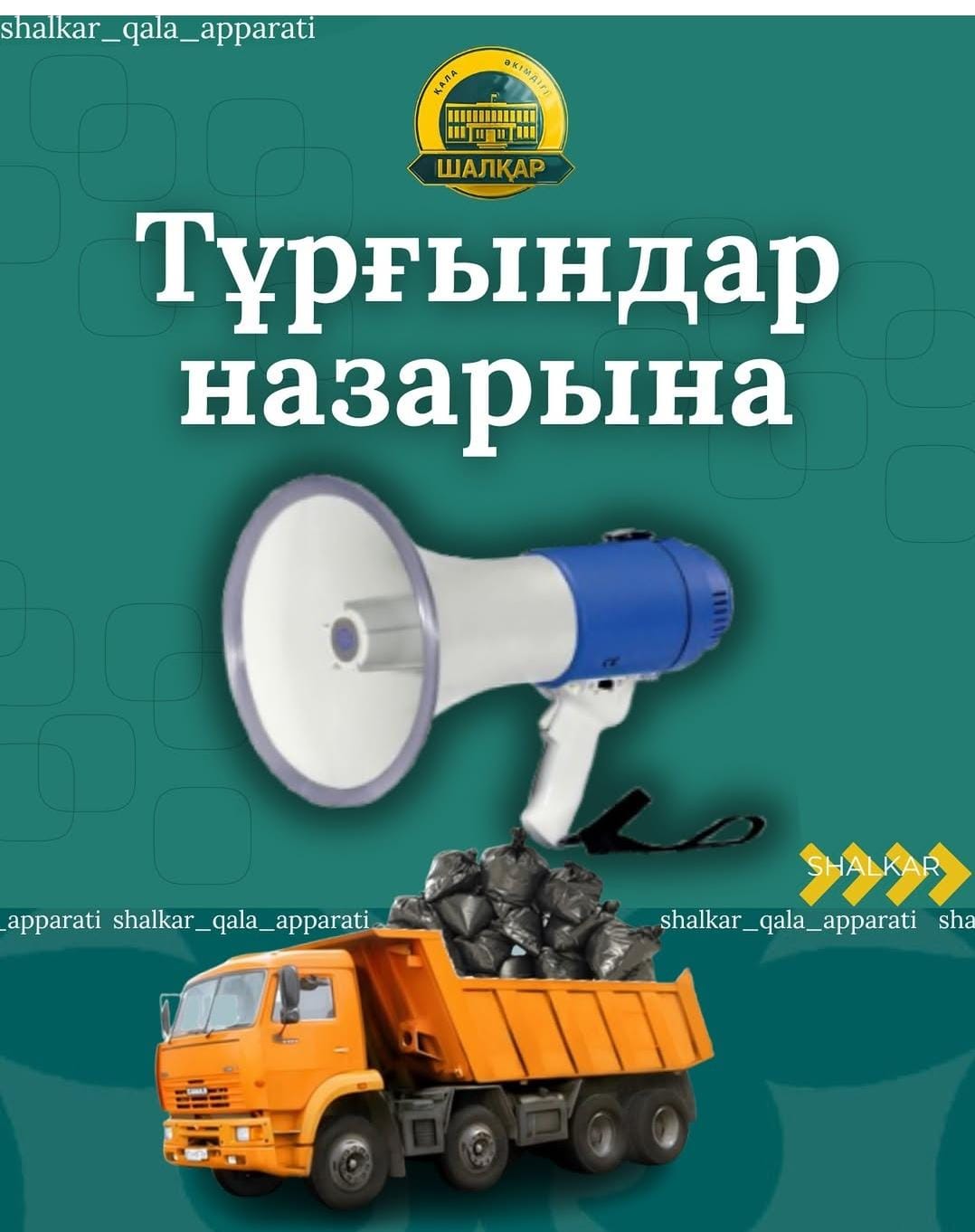 Қоқыс қалдықтарын алу үшін төленетін қаражатты уақытында төлеу туралы