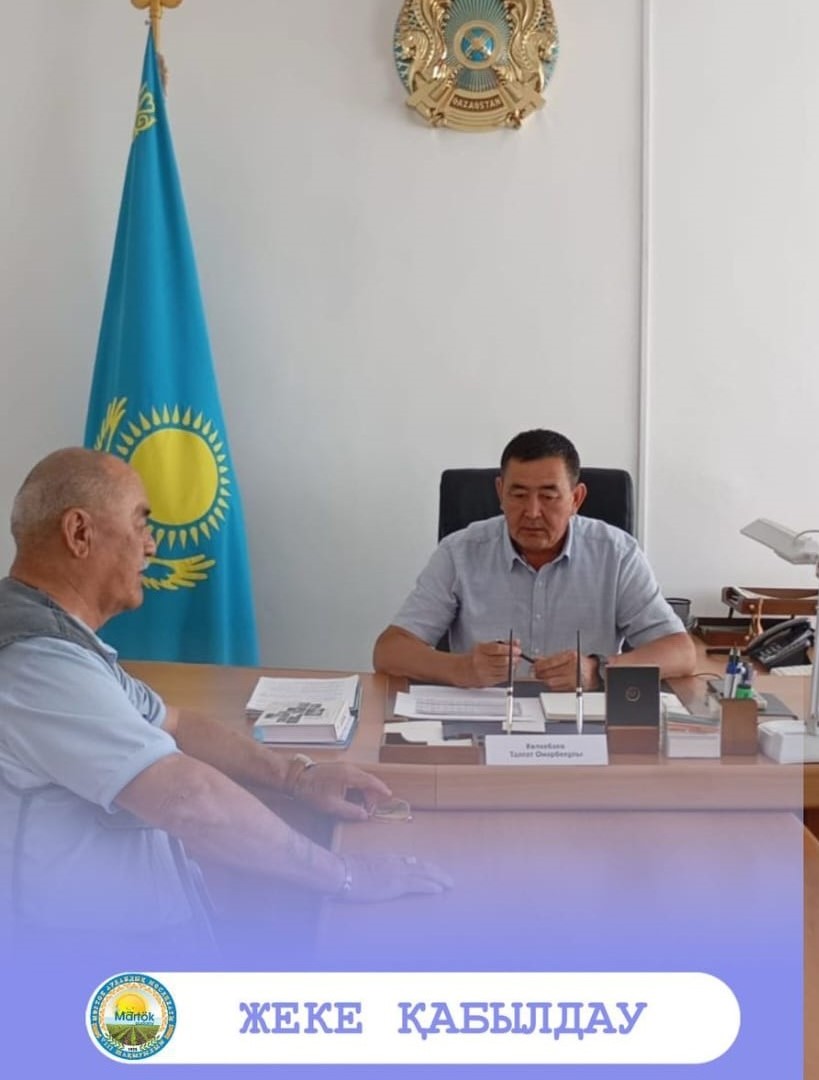 ЖЕКЕ ҚАБЫЛДАУ