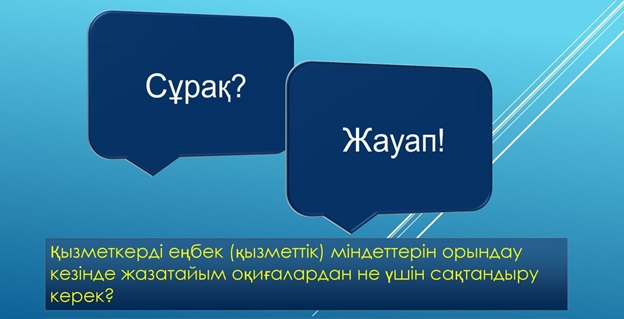 Қызметкерді еңбек (қызметтік) міндеттерін орындау кезінде жазатайым оқиғалардан не үшін сақтандыру керек?