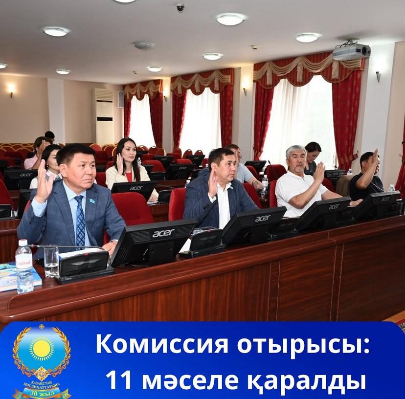 Комиссия отырысы:11 мәселе қаралды