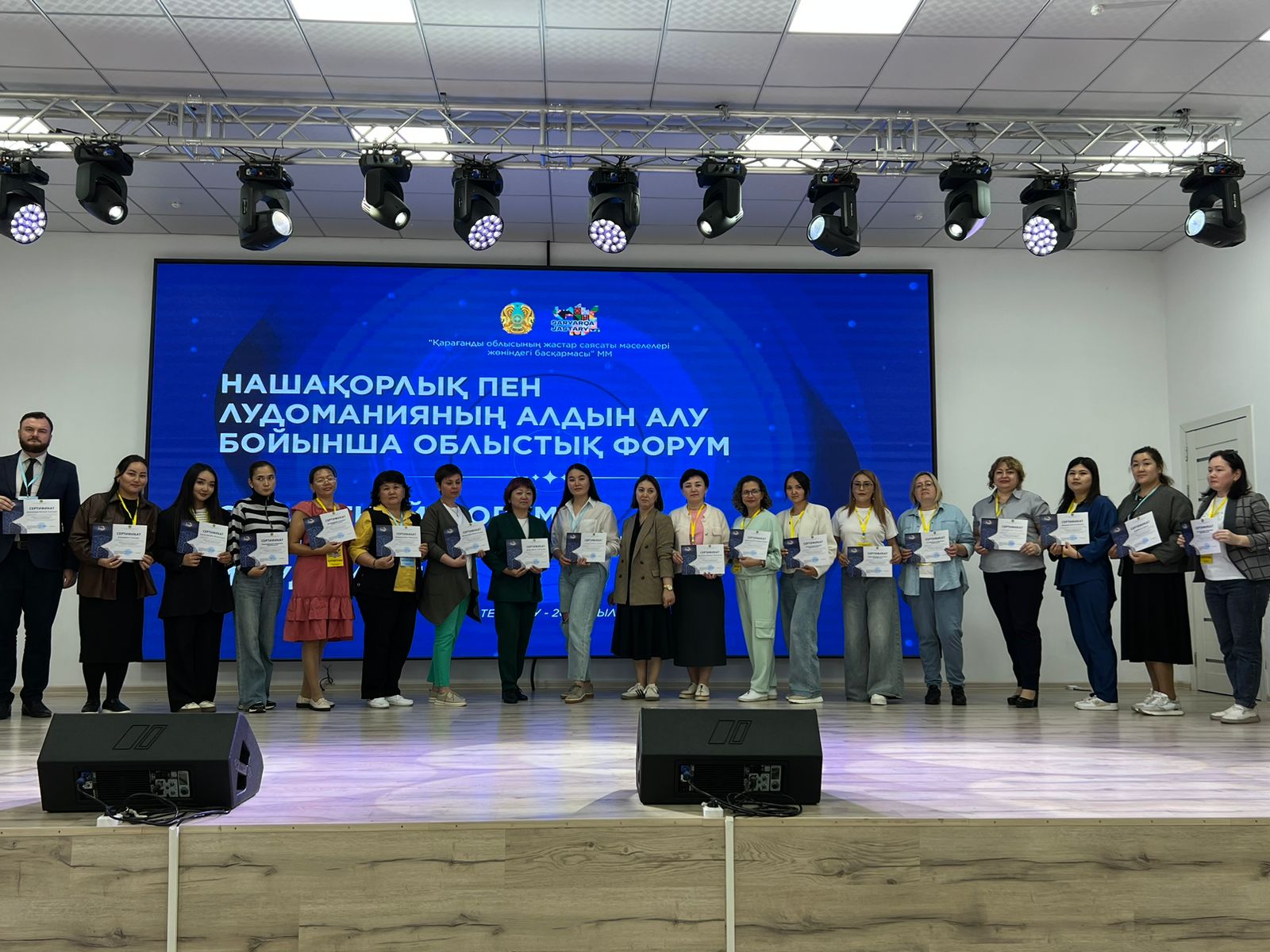 «Нашақорлық пен лудоманияның алдын алу бойынша облыстық форум»