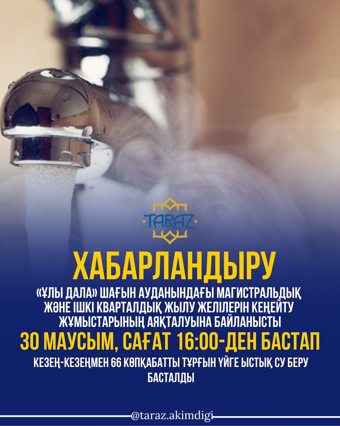 Хабарландыру