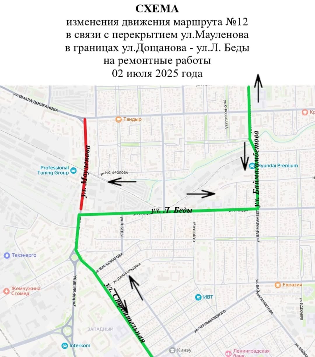 Уважаемые жители города!