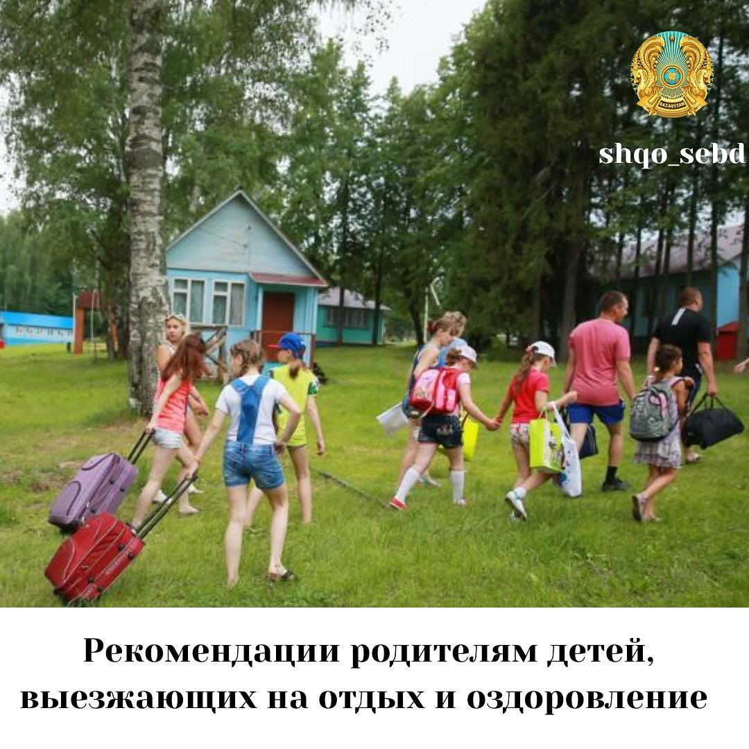 Демалуға және сауықтыруға баратын балалардың ата-аналарына ұсынымдар