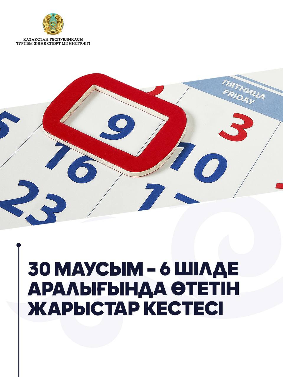 30 маусым – 6 шілде аралығында өтетін жарыстар кестесі