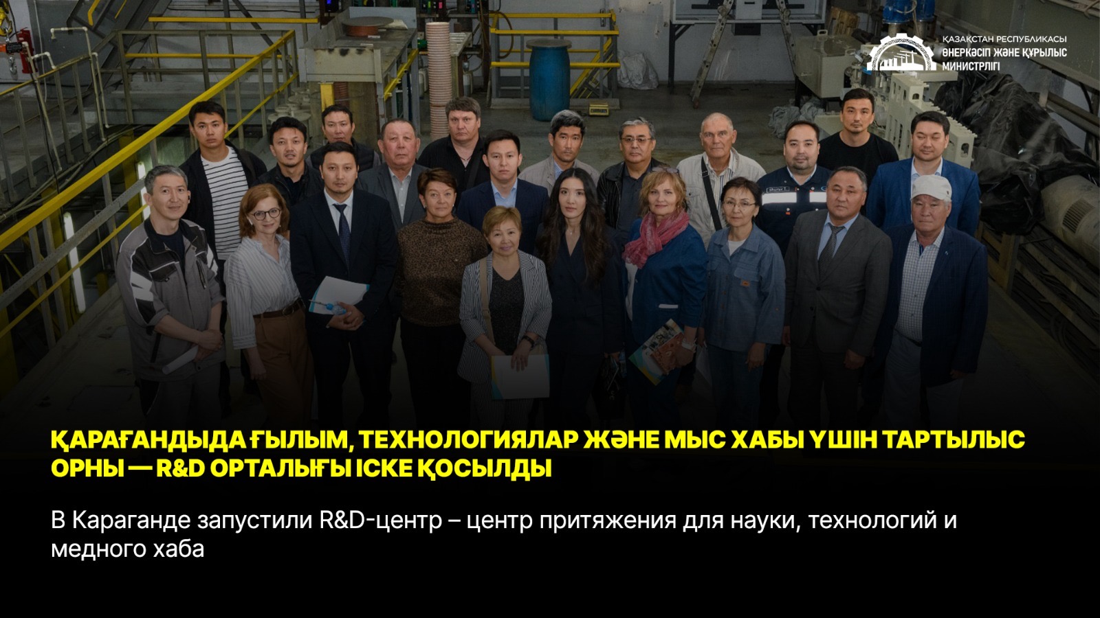 В Караганде запустили R&D-центр – центр притяжения для науки, технологий и медного хаба