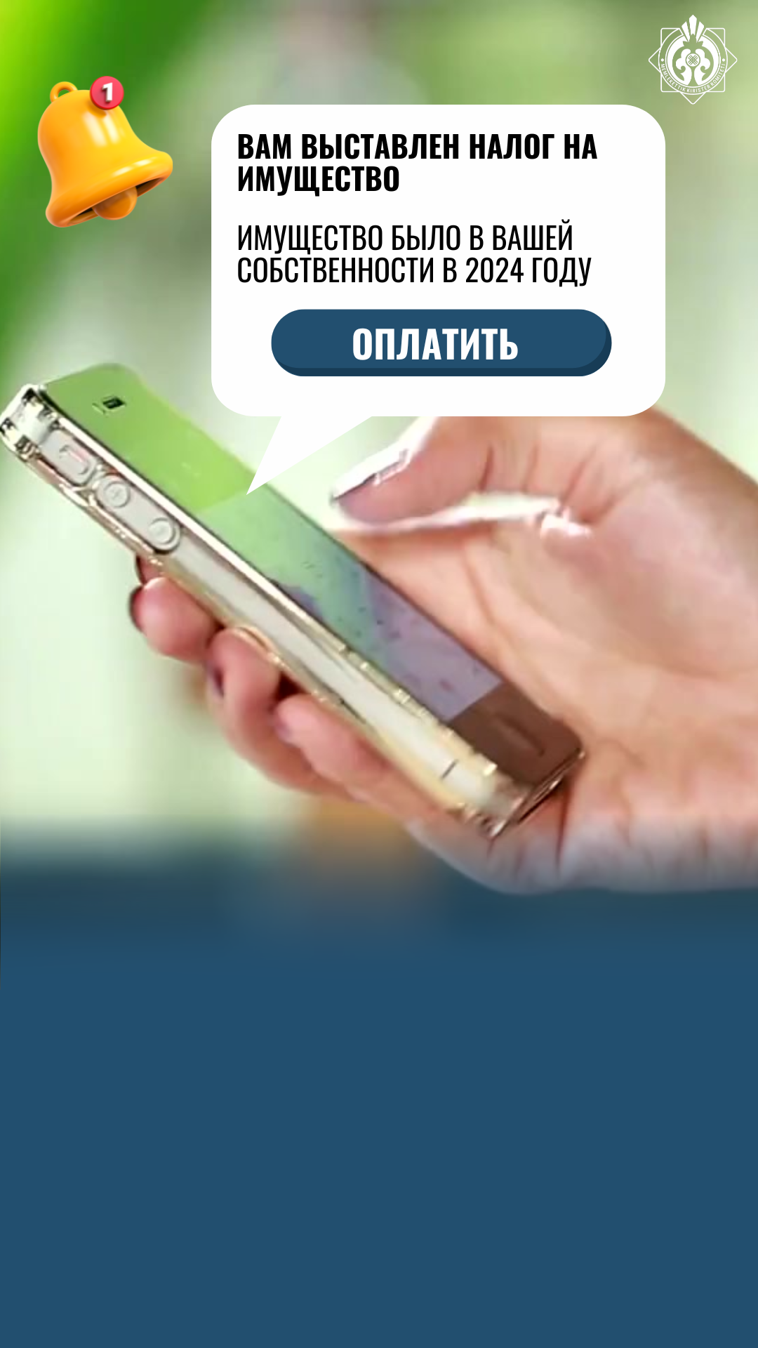 О направлении уведомлений по налогу на имущество