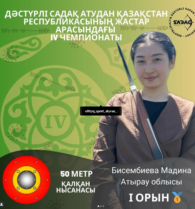 Призёры чемпионата Республики Казахстан по традиционной стрельбе из лука среди молодежи — щитовая мишень, 50 метров