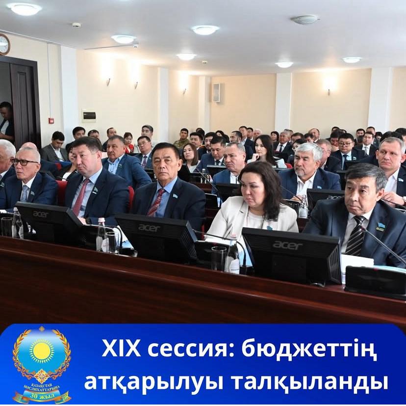XIX сессия: бюджеттің атқарылуы талқыланды