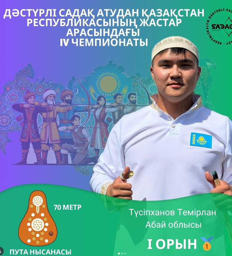 Итоги первого дня соревнований среди молодежи Республики Казахстан по пулевой стрельбе 26.06.2025 — мужская категория
