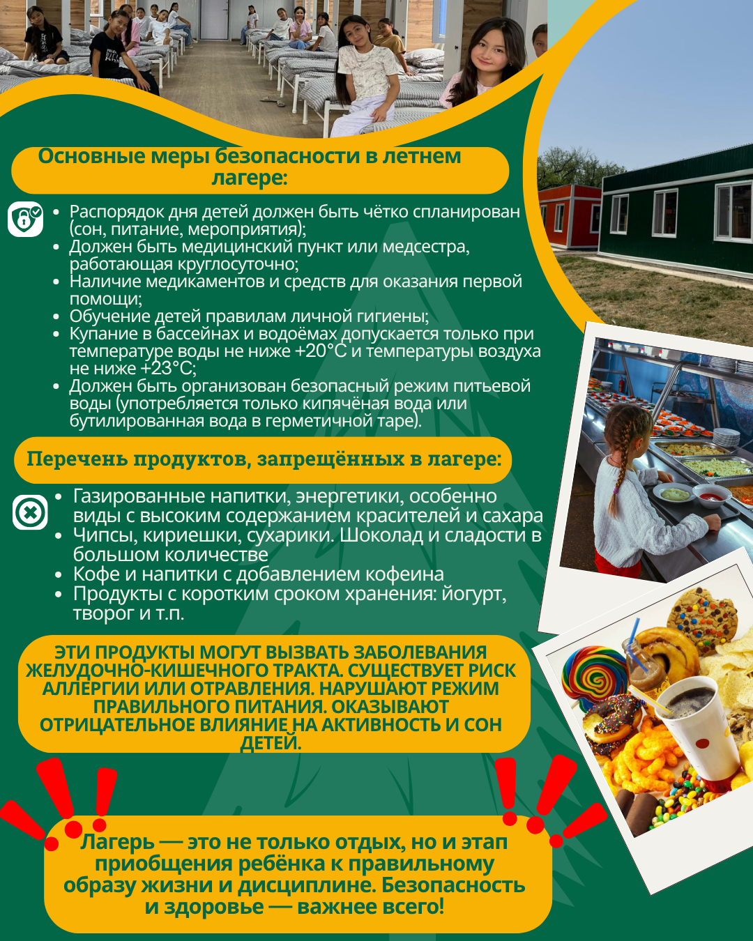 Меры безопасности и запрещённые продукты в летних оздоровительных лагерях