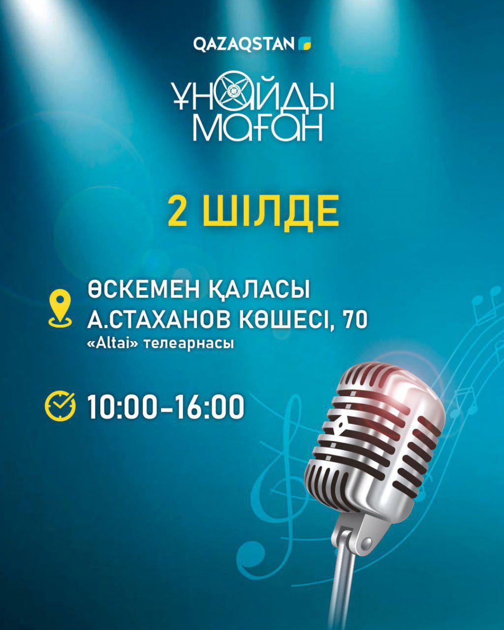 Ең талантты өнерпаздарды мегажобаның кастингіне шақырамыз!