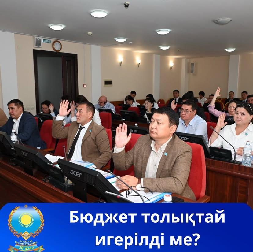 Бюджет толықтай игерілді ме?
