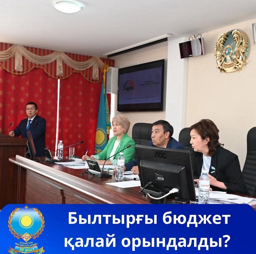 Былтырғы бюджет қалай орындалды?