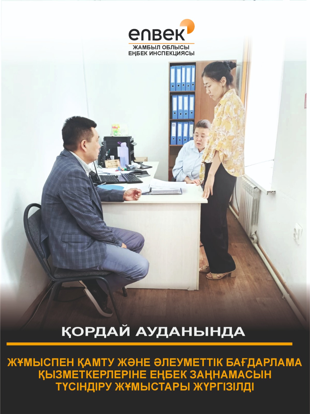 🔰Ақпараттық-түсіндіру жұмыстары.