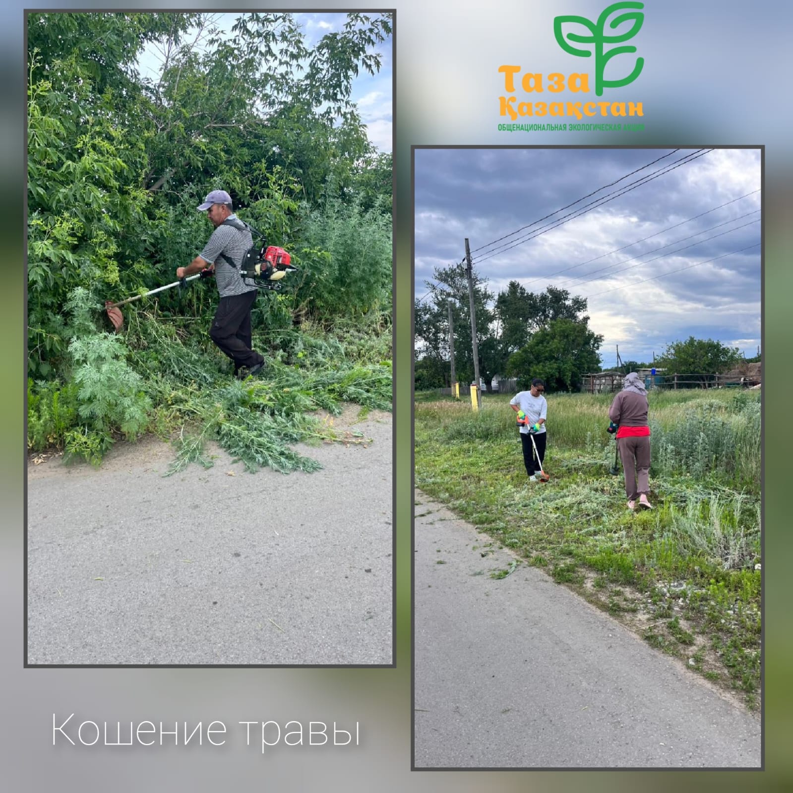 Кошение травы внутрипоселковых улиц села Новонежинка