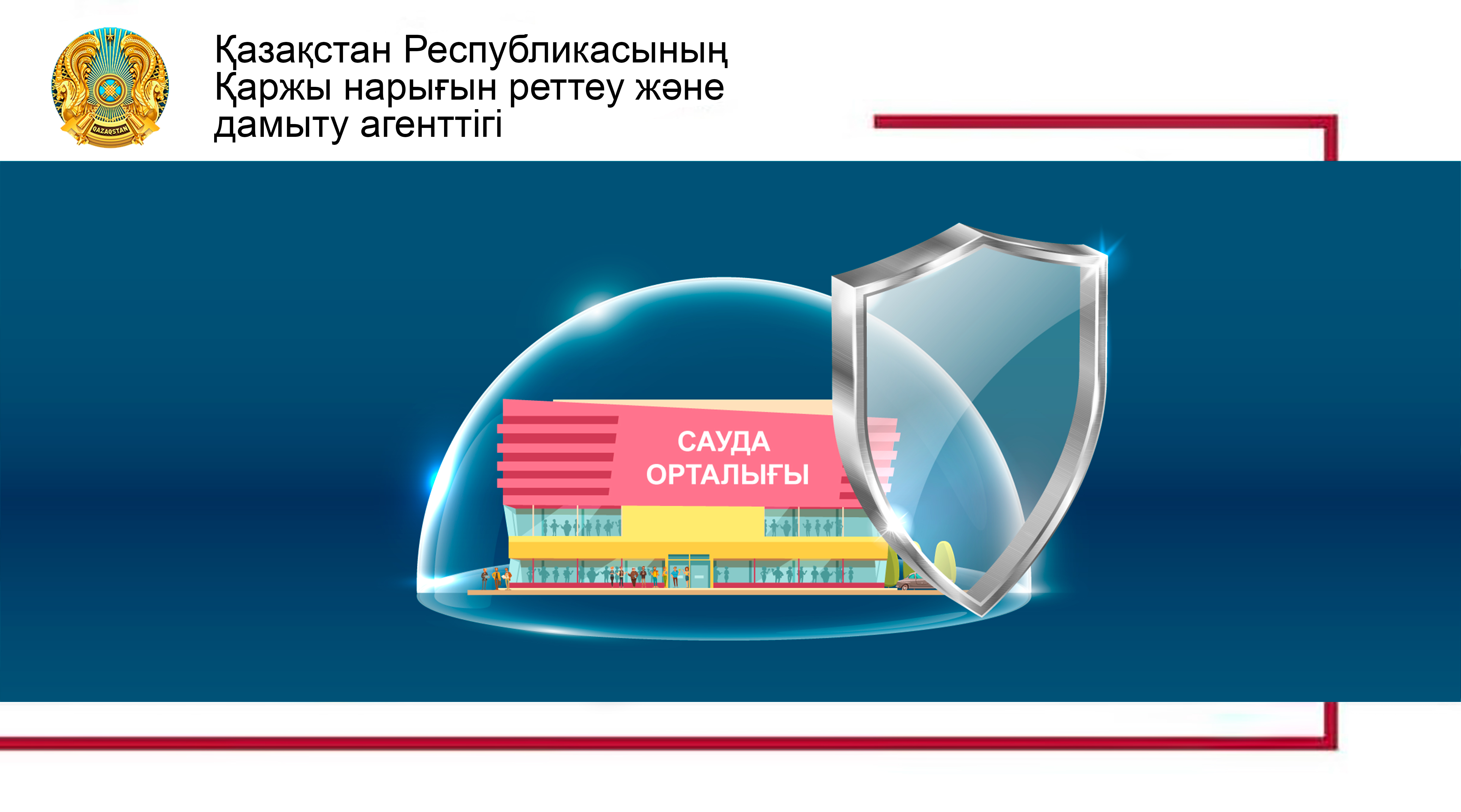 Адамдар жаппай жиналатын объектілер иелерінің жауапкершілігін сақтандыруды енгізу туралы