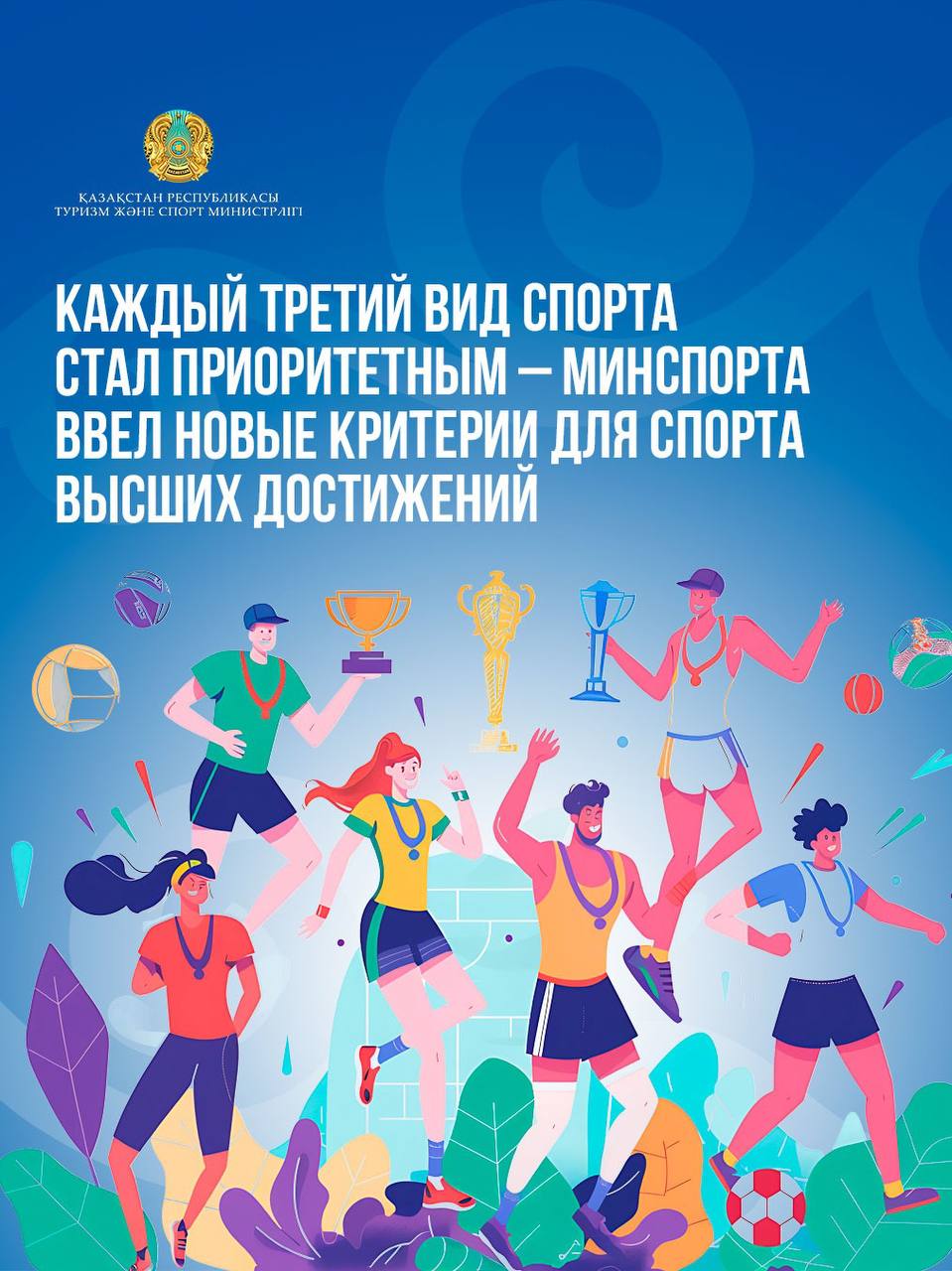 КАЖДЫЙ ТРЕТИЙ ВИД СПОРТА СТАЛ ПРИОРИТЕТНЫМ – МИНСПОРТА ВВЕЛ НОВЫЕ КРИТЕРИИ ДЛЯ СПОРТА ВЫСШИХ ДОСТИЖЕНИЙ