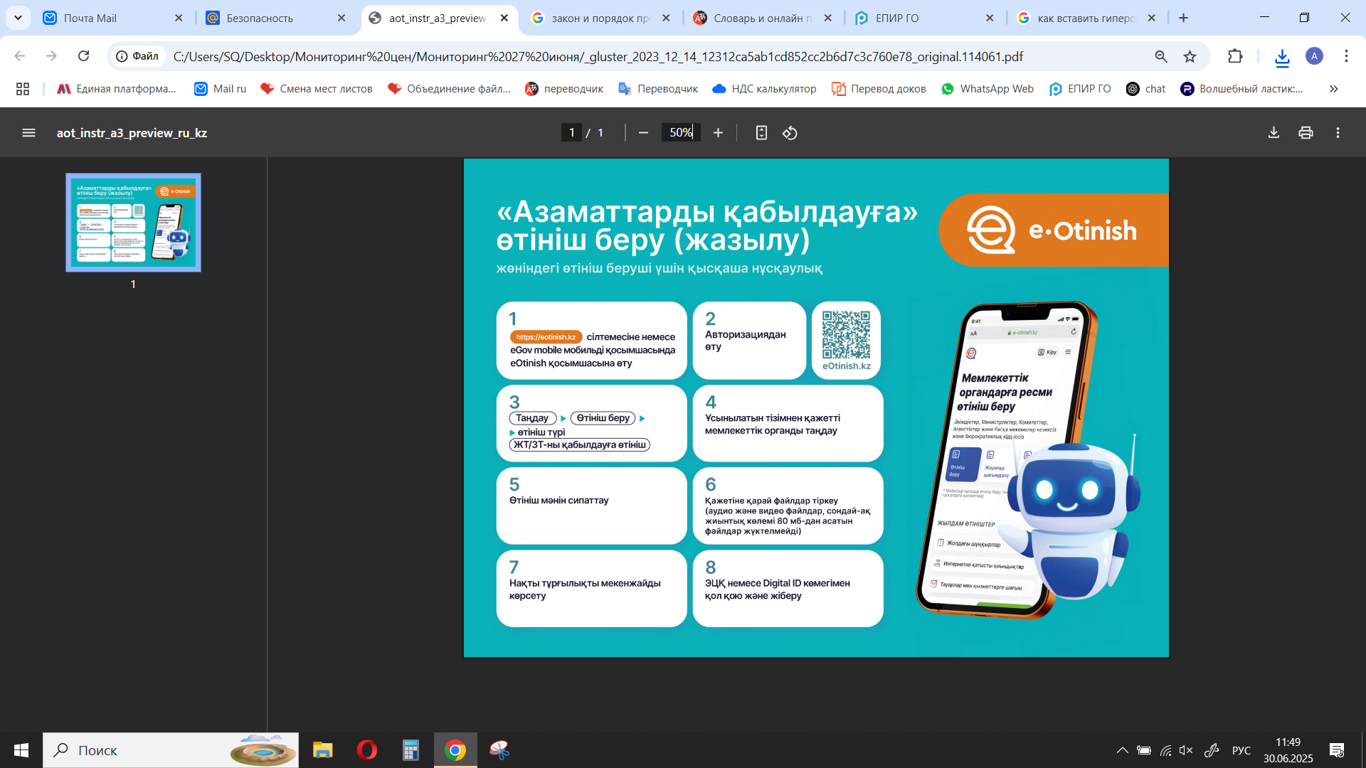 Коммуналдық мемлекеттік мекеме басшысының жеке қабылдауына жазылу