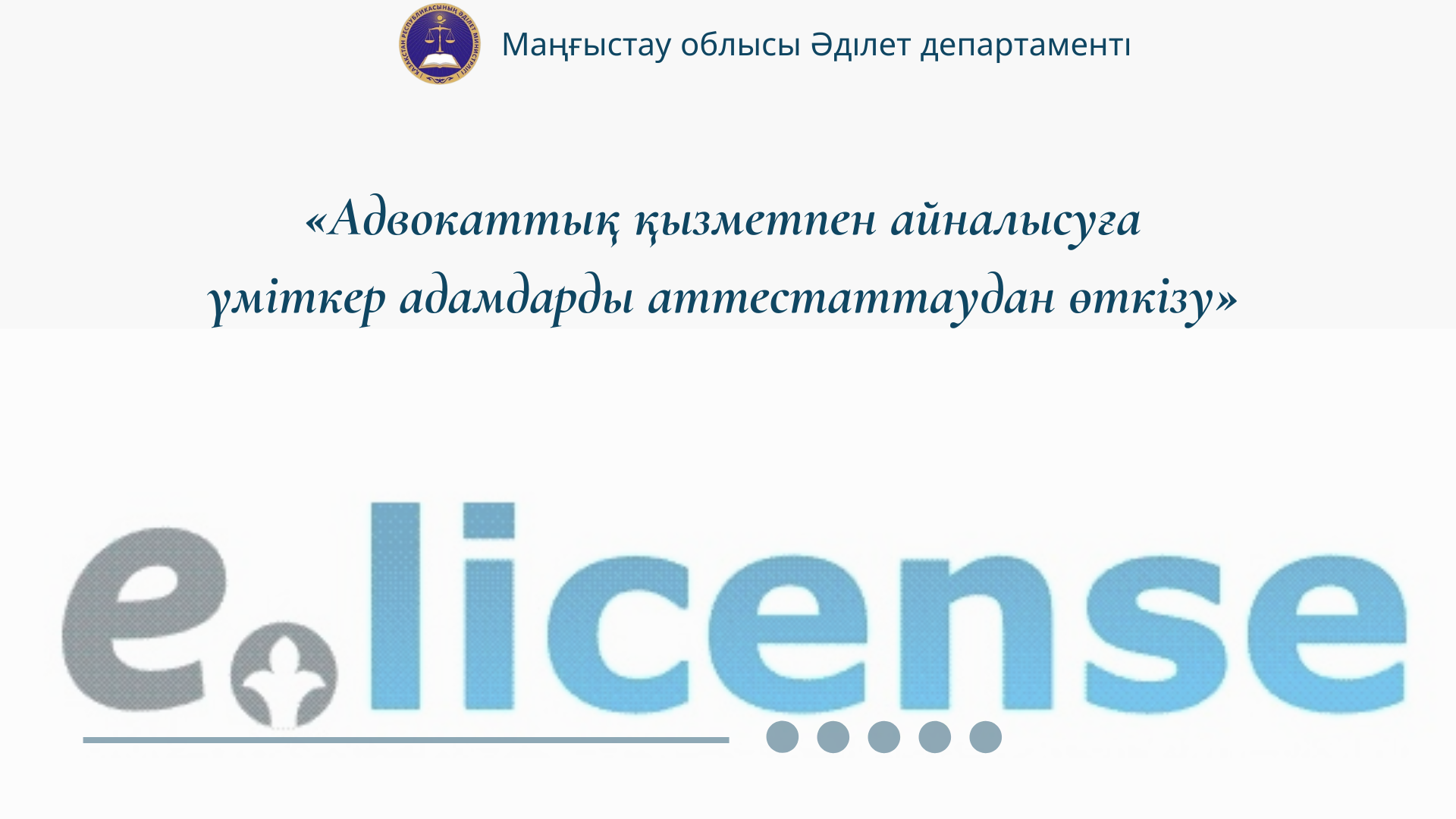 Порядок и условия проведения «аттестации лиц, претендующих на адвокатскую деятельность»