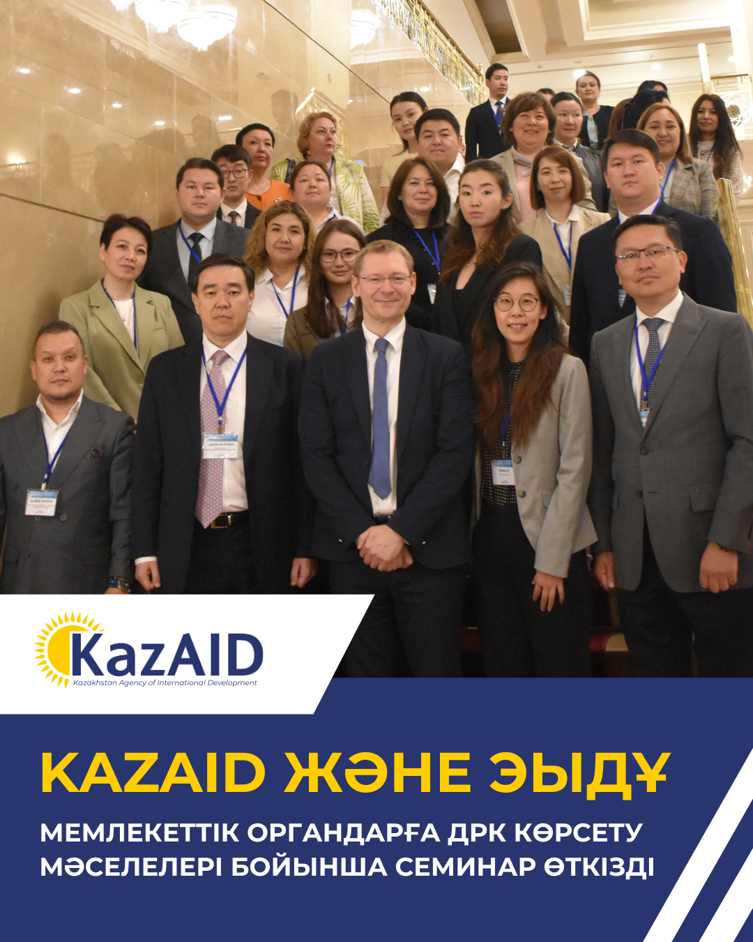KazAID және ЭЫДҰ мемлекеттік органдарға дамуға ресми көмек көрсету мәселелері бойынша семинар өткізді
