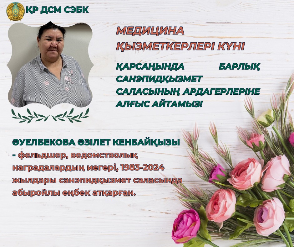 Әзілет Кенбайқызы Әуелбекова
