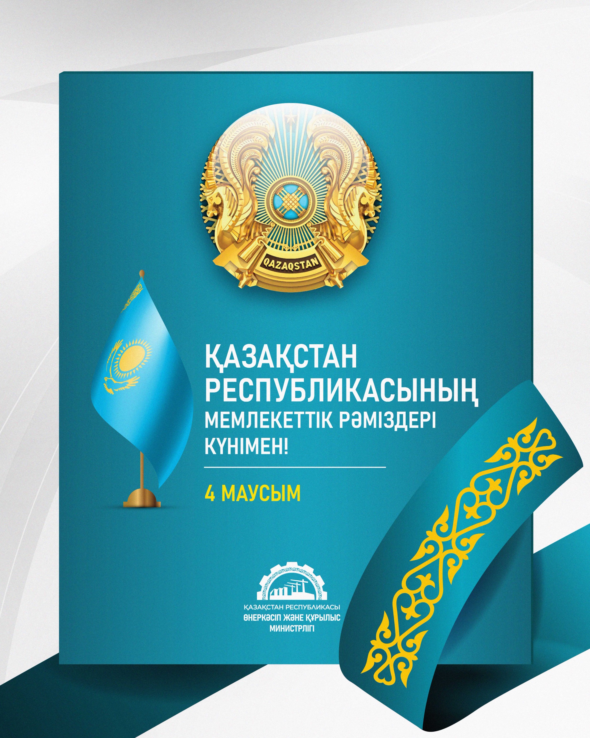 Дорогие казахстанцы!