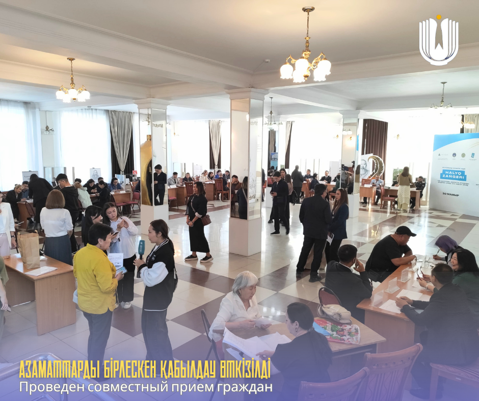 Азаматтарды бірлескен қабылдау өткізілді