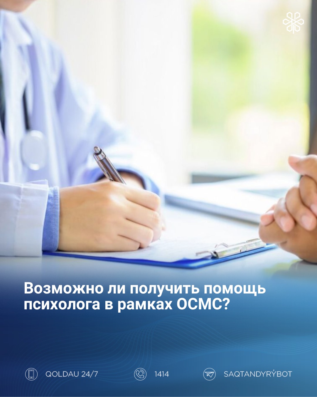 Возможно ли получить помощь психолога в рамках ОСМС?