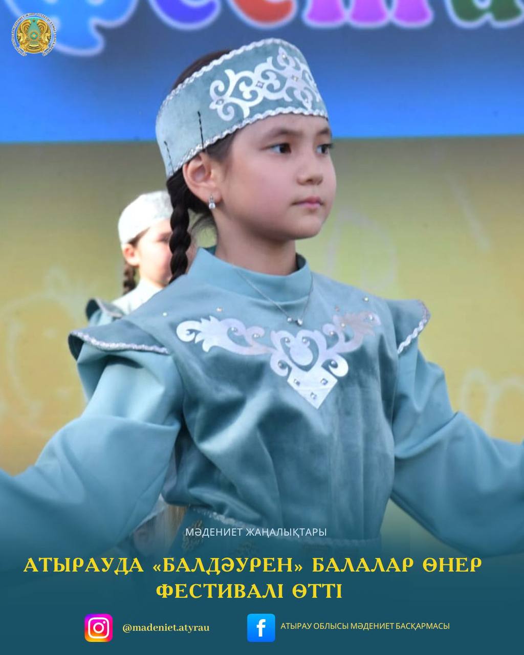 Атырауда балаларға арналған «Балдәурен» өнер фестивалі өтті