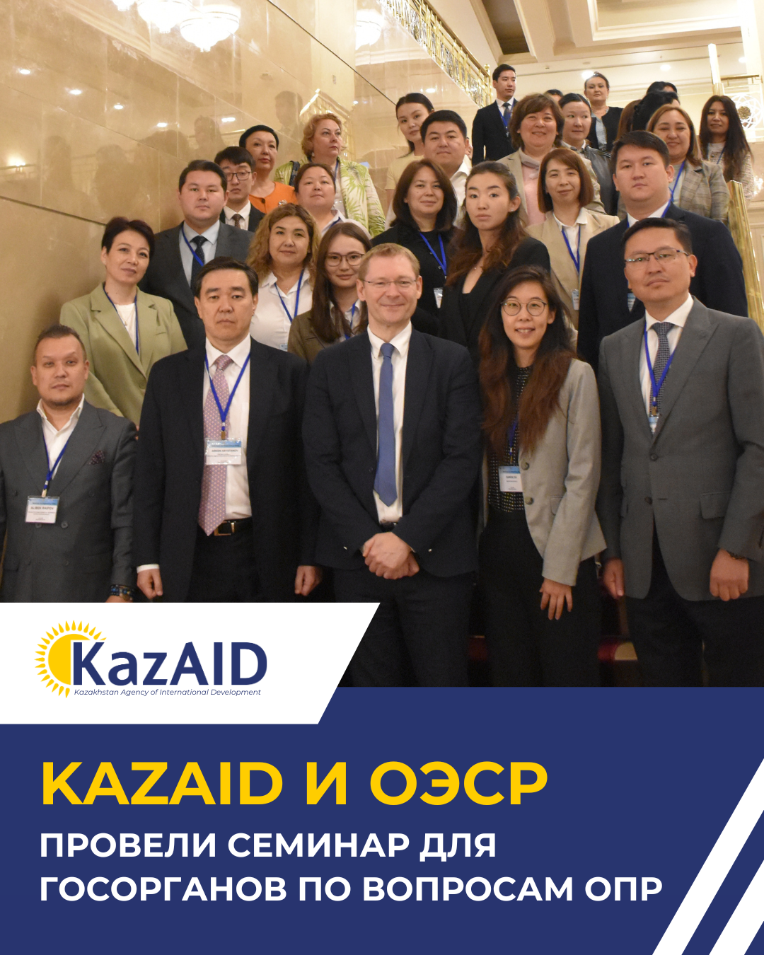 KazAID и ОЭСР провели семинар для госорганов по вопросам официальной помощи развитию
