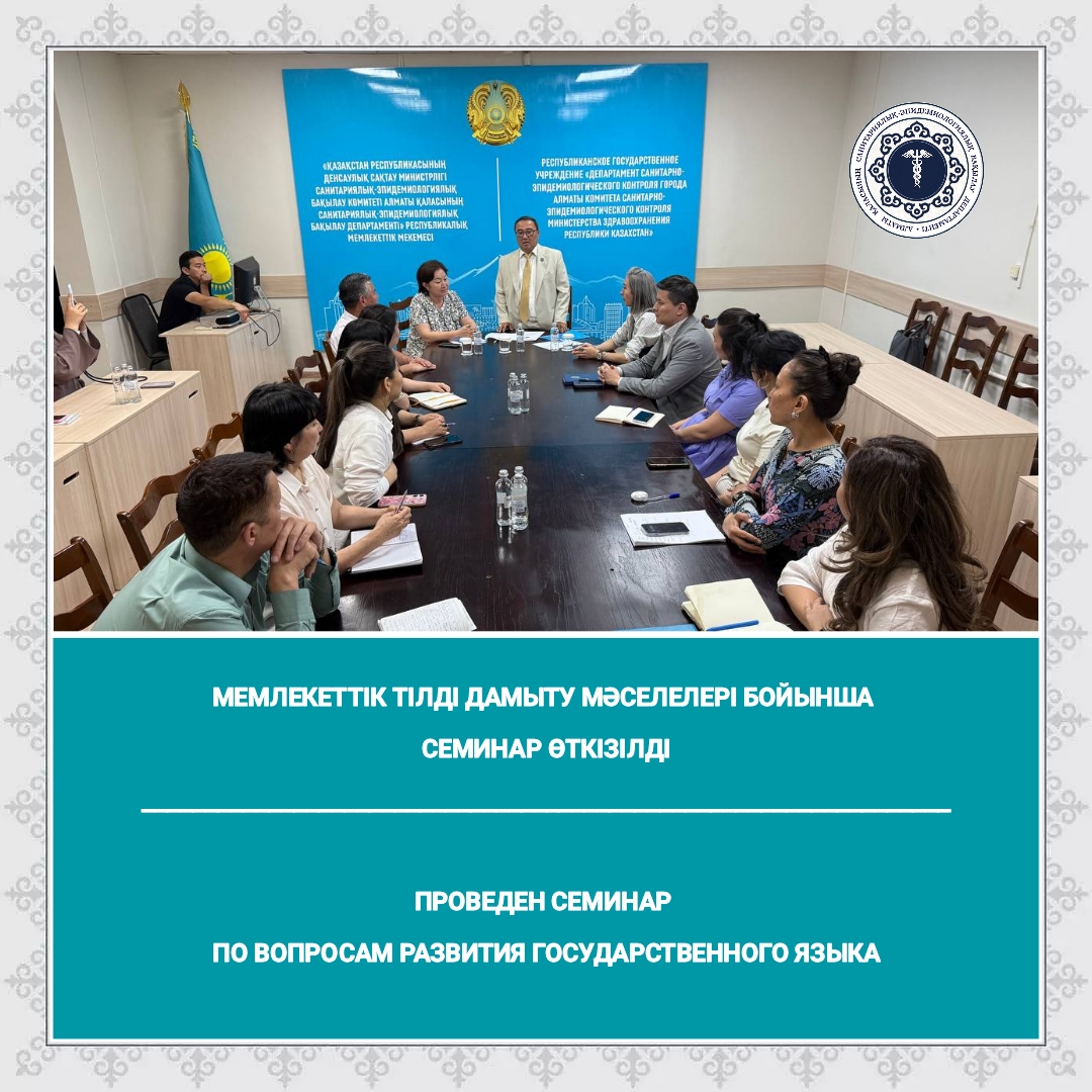Мемлекеттік тілді дамыту мәселелері бойынша семинар өткізілді