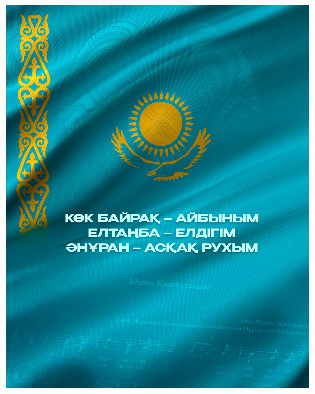 Қазақстан Республикасының Мемлекеттік рәміздер күнімен!