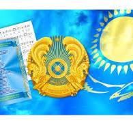 «4 маусым - Қазақстан Республикасының Мемлекеттік рәміздері күні»