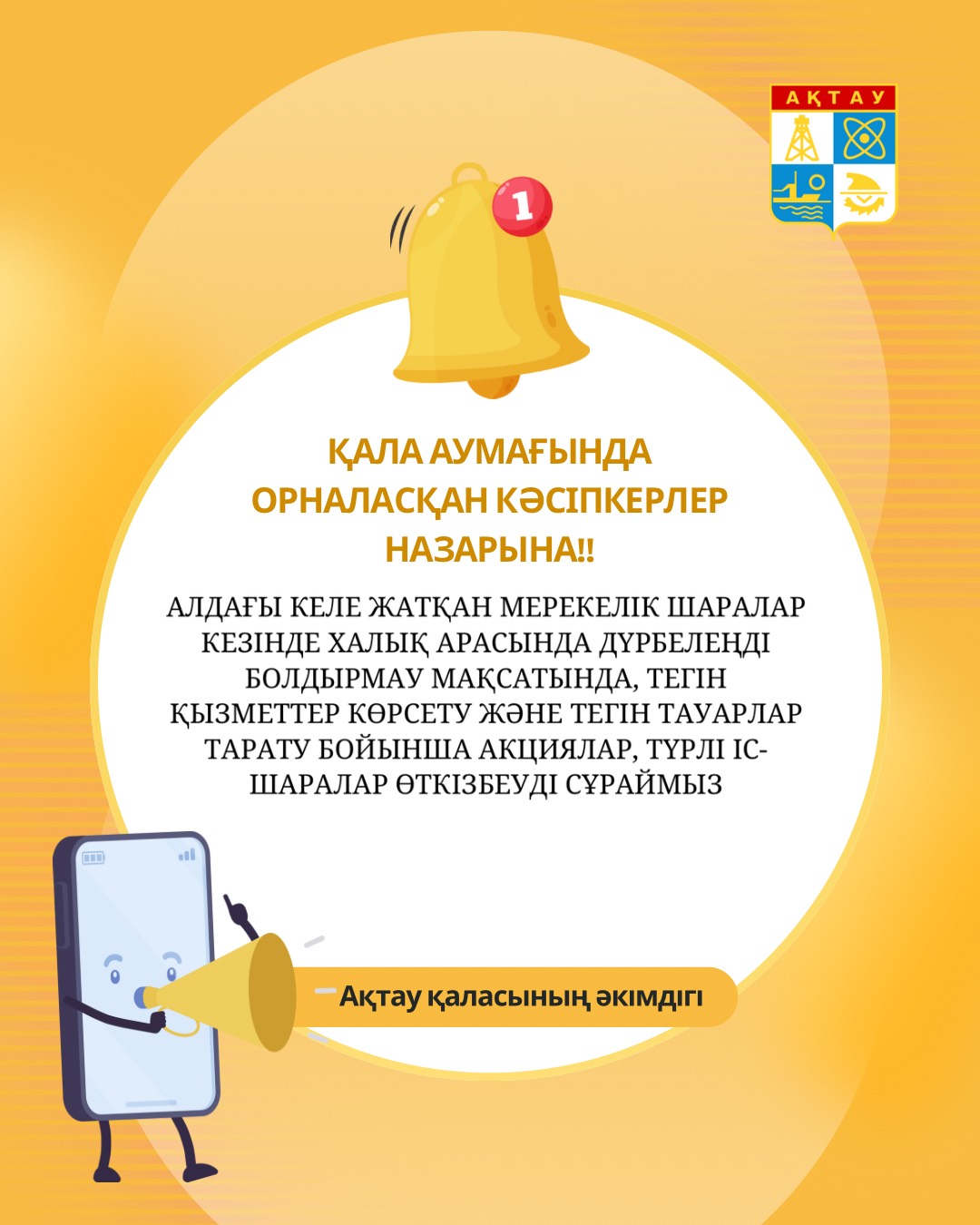 Қала аумағында орналасқан кәсіпкерлер назарына!!