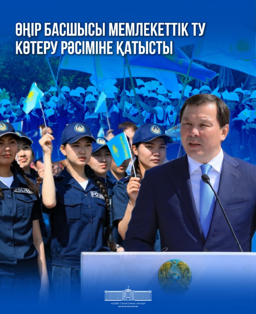 Ақтөбеде Мемлекеттік рәміздер күні аталып өтті.